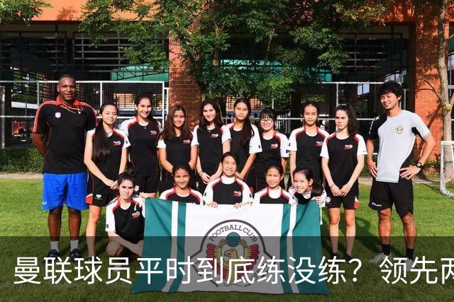 曼联球员平时到底练没练？领先两球被翻盘，谢什科原地思考人生